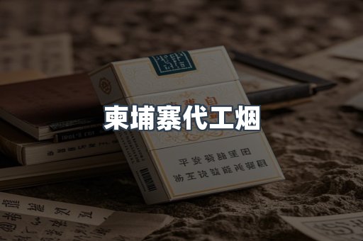 云霄香烟批发